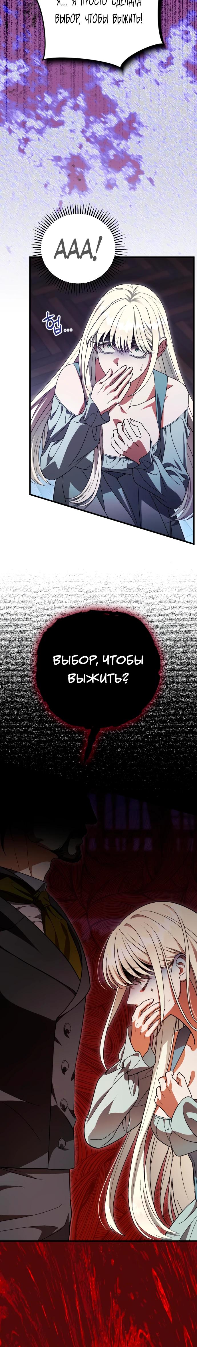 Манга То, чему я научилась после смерти - Глава 21 Страница 24