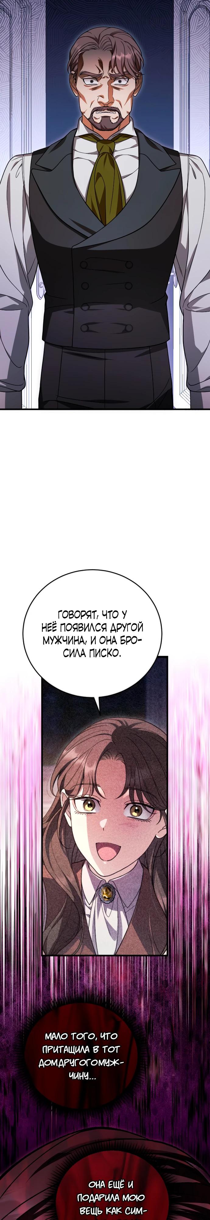 Манга То, чему я научилась после смерти - Глава 21 Страница 7