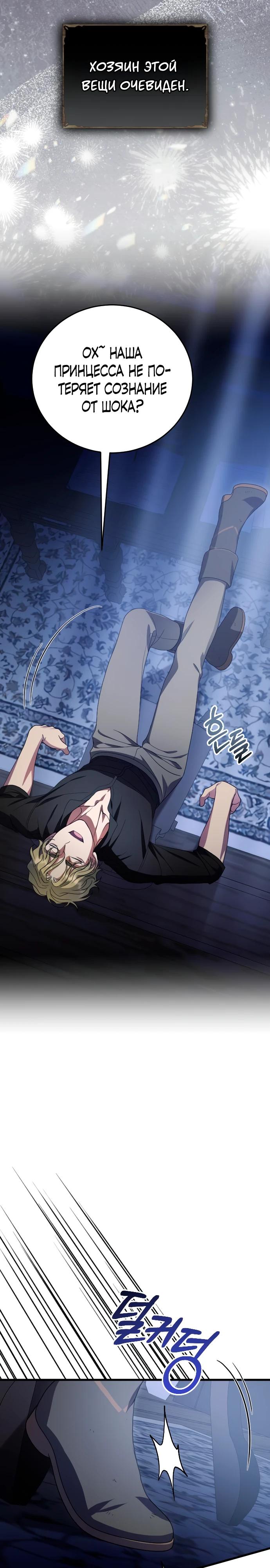 Манга То, чему я научилась после смерти - Глава 21 Страница 13