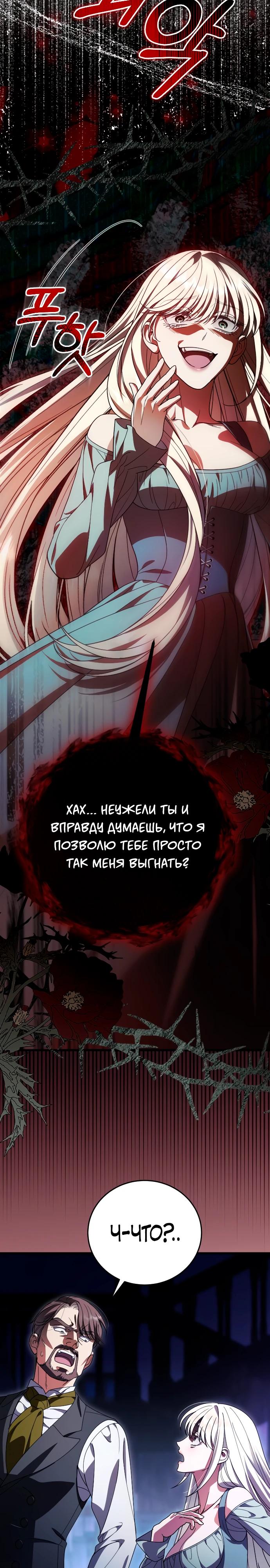 Манга То, чему я научилась после смерти - Глава 21 Страница 29