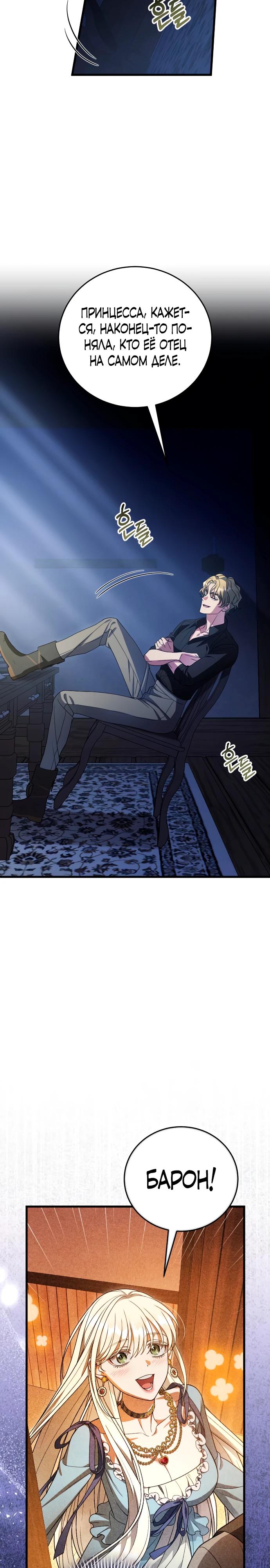 Манга То, чему я научилась после смерти - Глава 21 Страница 11