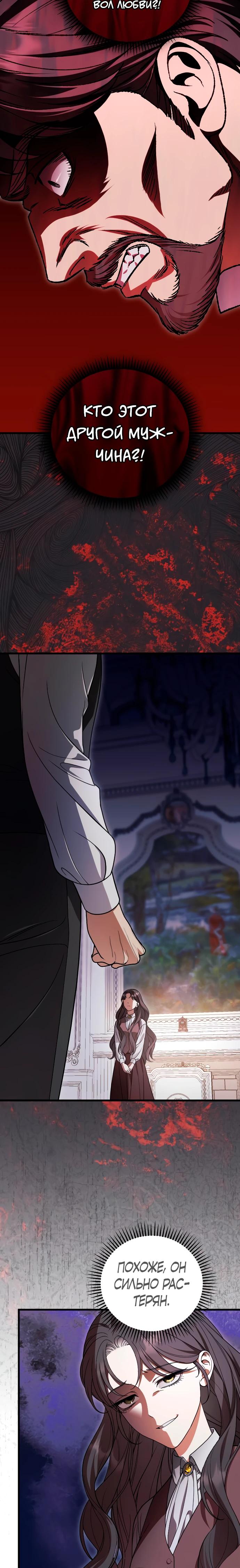 Манга То, чему я научилась после смерти - Глава 21 Страница 8