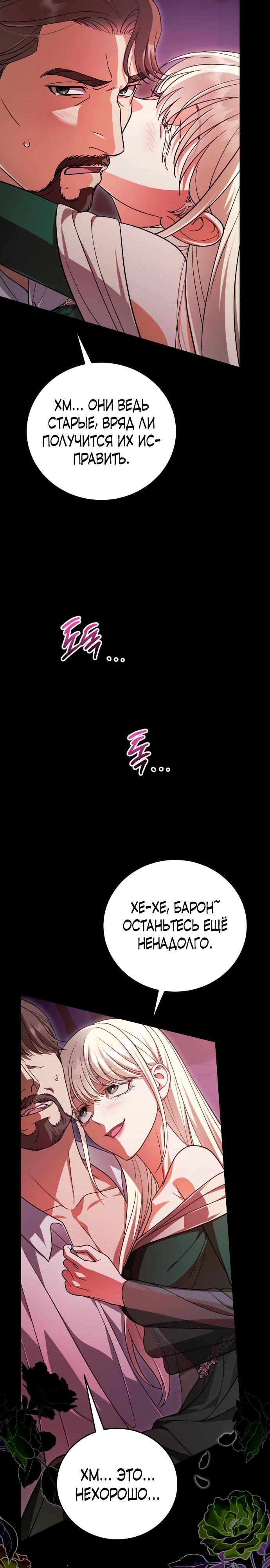 Манга То, чему я научилась после смерти - Глава 21 Страница 5