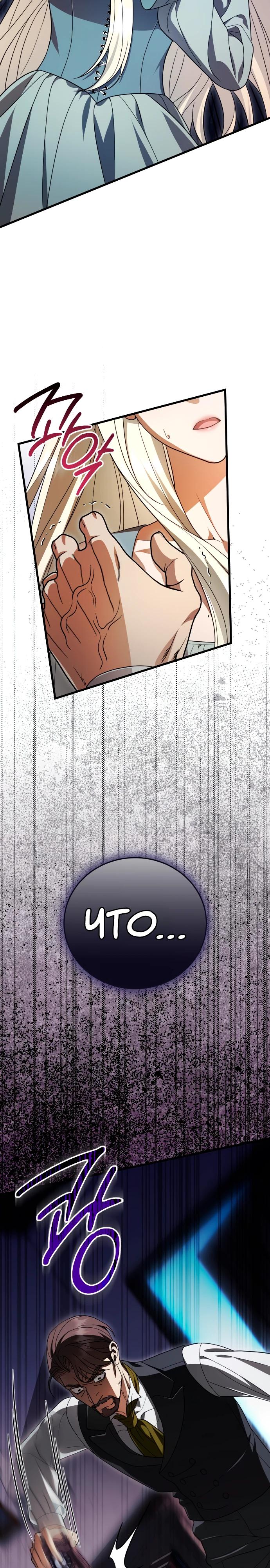 Манга То, чему я научилась после смерти - Глава 21 Страница 18