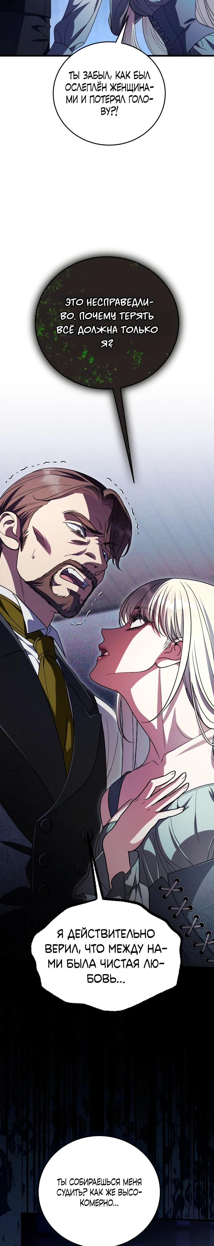 Манга То, чему я научилась после смерти - Глава 21 Страница 30