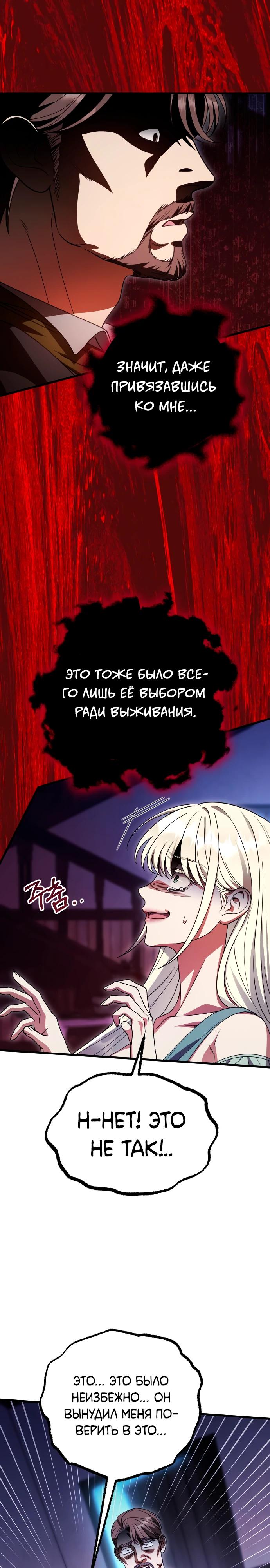 Манга То, чему я научилась после смерти - Глава 21 Страница 25