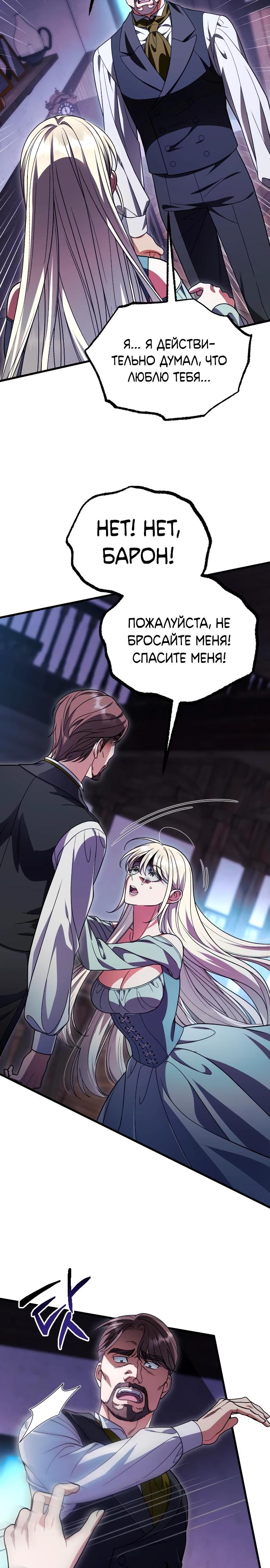 Манга То, чему я научилась после смерти - Глава 21 Страница 26