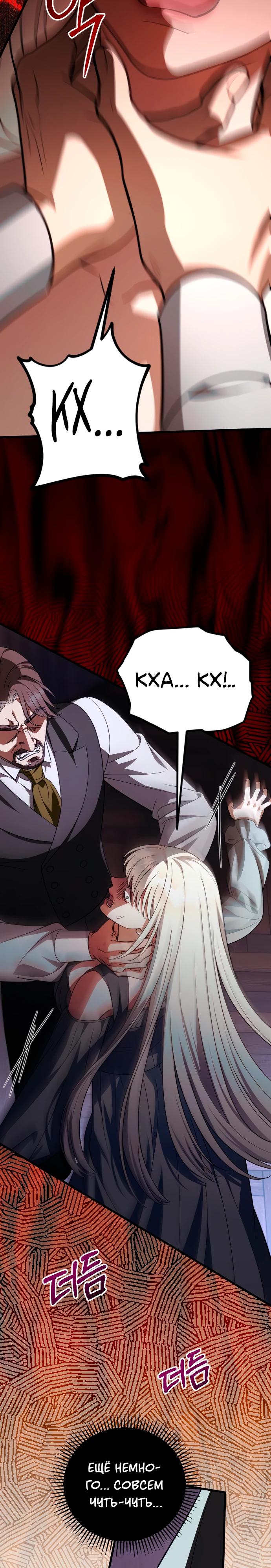 Манга То, чему я научилась после смерти - Глава 21 Страница 34