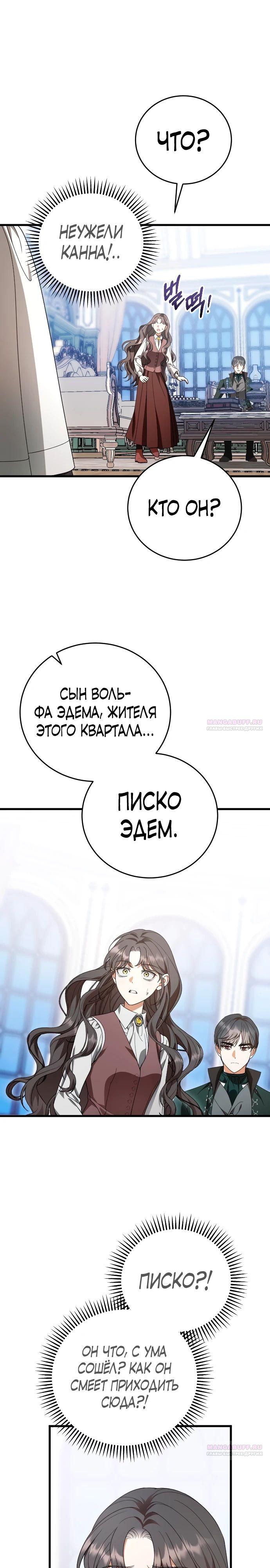 Манга То, чему я научилась после смерти - Глава 20 Страница 16