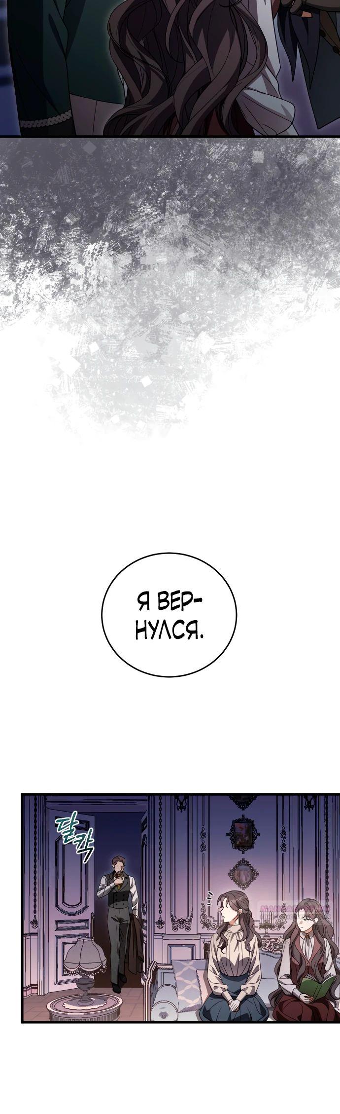 Манга То, чему я научилась после смерти - Глава 20 Страница 24