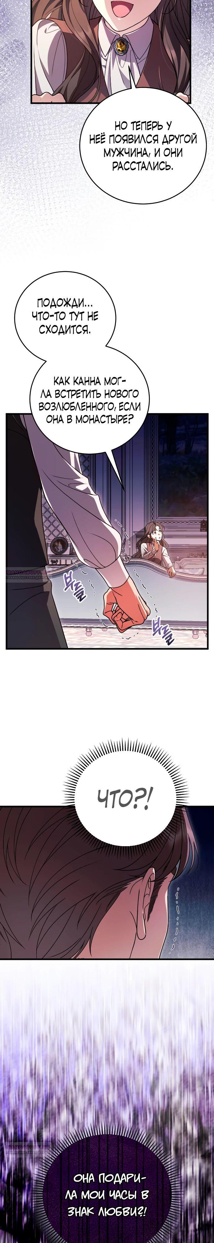 Манга То, чему я научилась после смерти - Глава 20 Страница 28