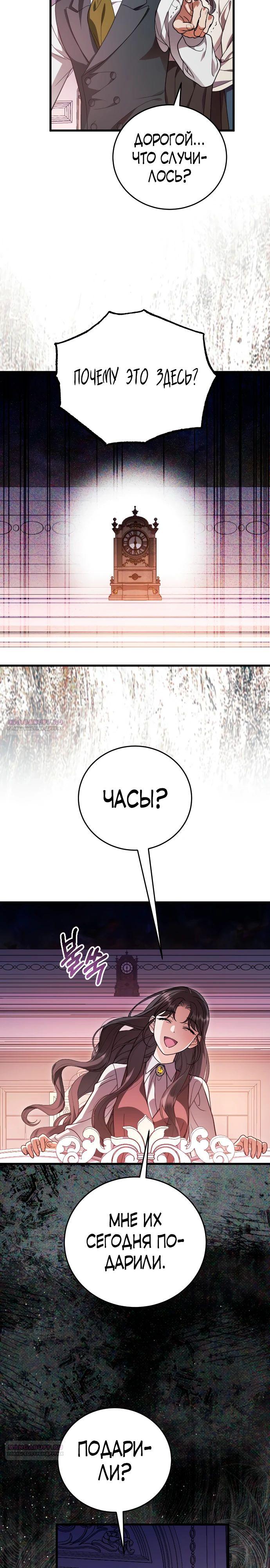 Манга То, чему я научилась после смерти - Глава 20 Страница 26