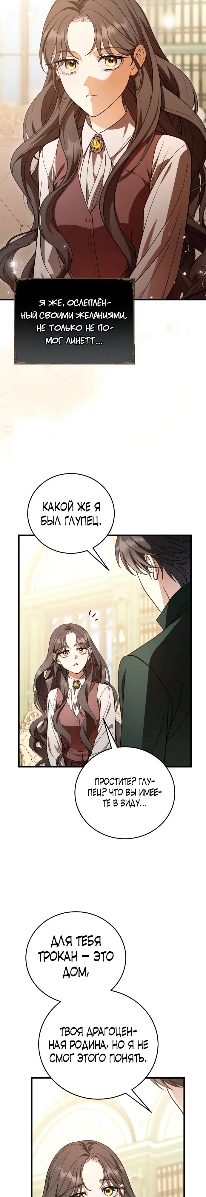 Манга То, чему я научилась после смерти - Глава 20 Страница 11