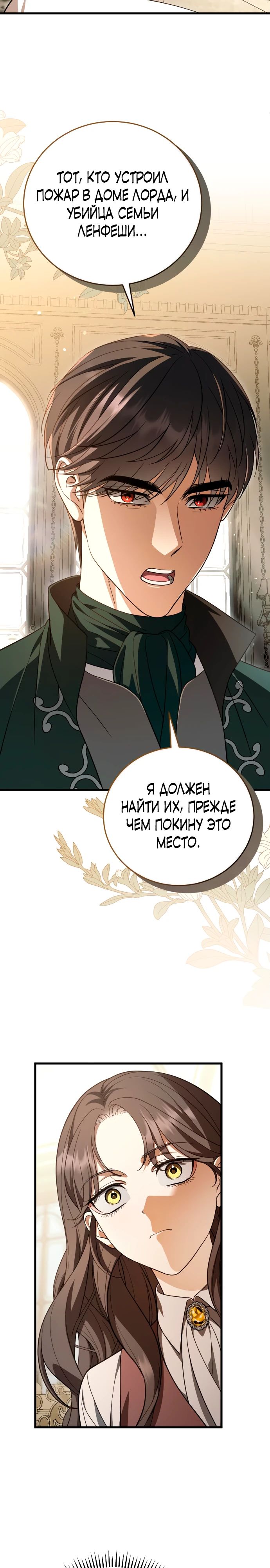 Манга То, чему я научилась после смерти - Глава 20 Страница 13