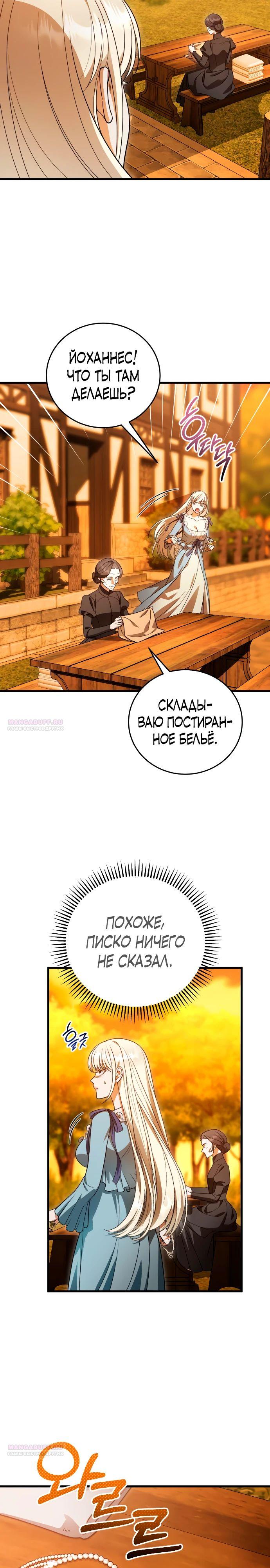 Манга То, чему я научилась после смерти - Глава 20 Страница 2