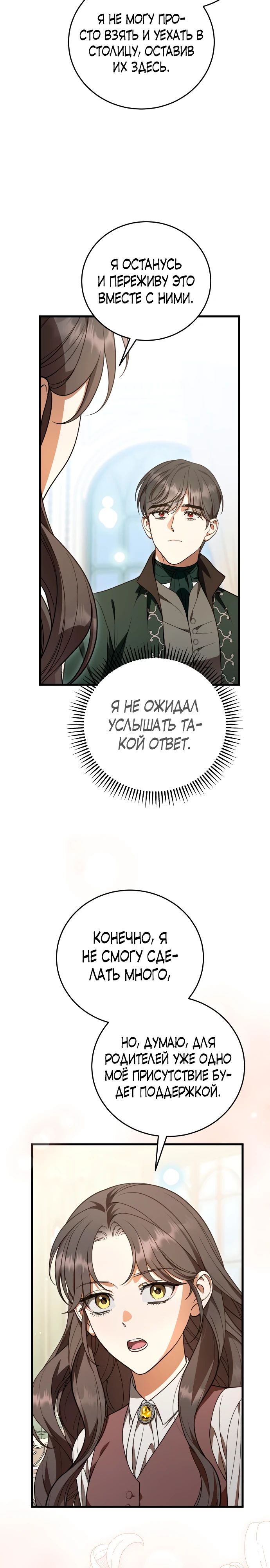 Манга То, чему я научилась после смерти - Глава 20 Страница 9