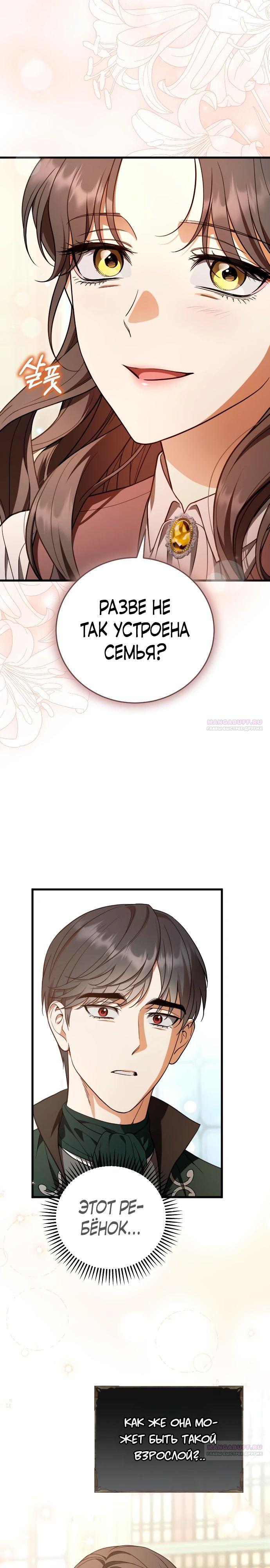 Манга То, чему я научилась после смерти - Глава 20 Страница 10