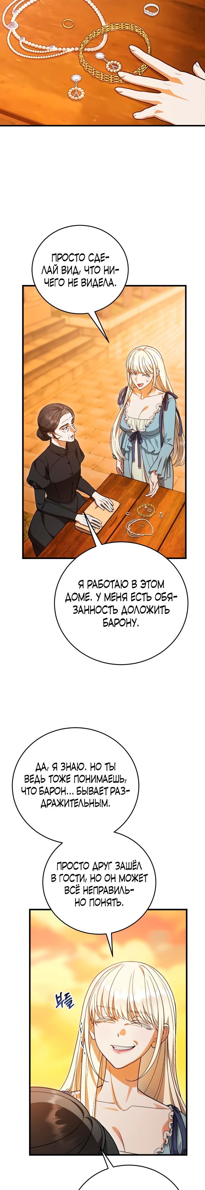 Манга То, чему я научилась после смерти - Глава 20 Страница 3