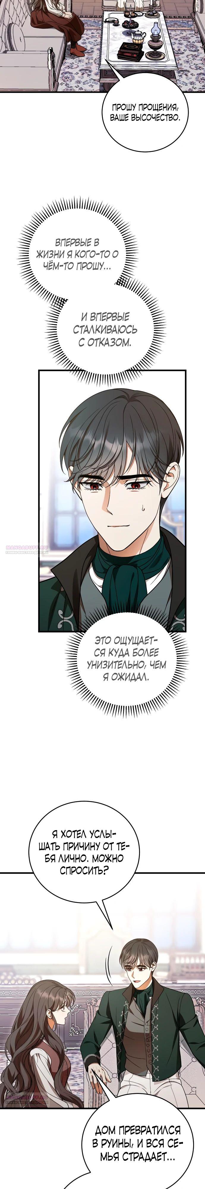 Манга То, чему я научилась после смерти - Глава 20 Страница 8