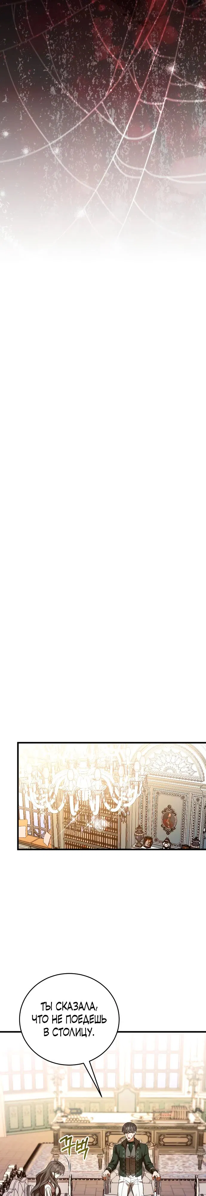 Манга То, чему я научилась после смерти - Глава 20 Страница 7