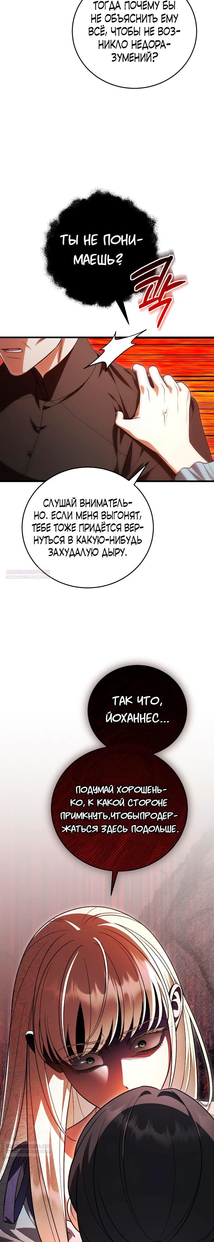 Манга То, чему я научилась после смерти - Глава 20 Страница 4