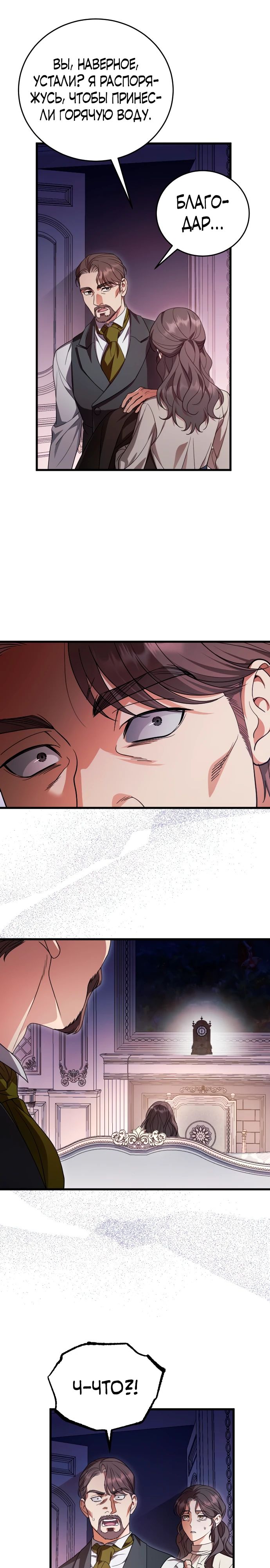 Манга То, чему я научилась после смерти - Глава 20 Страница 25