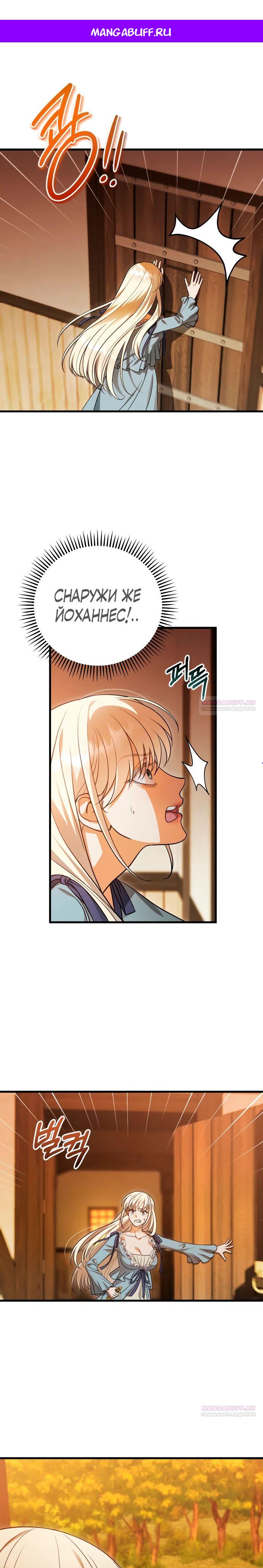 Манга То, чему я научилась после смерти - Глава 20 Страница 1