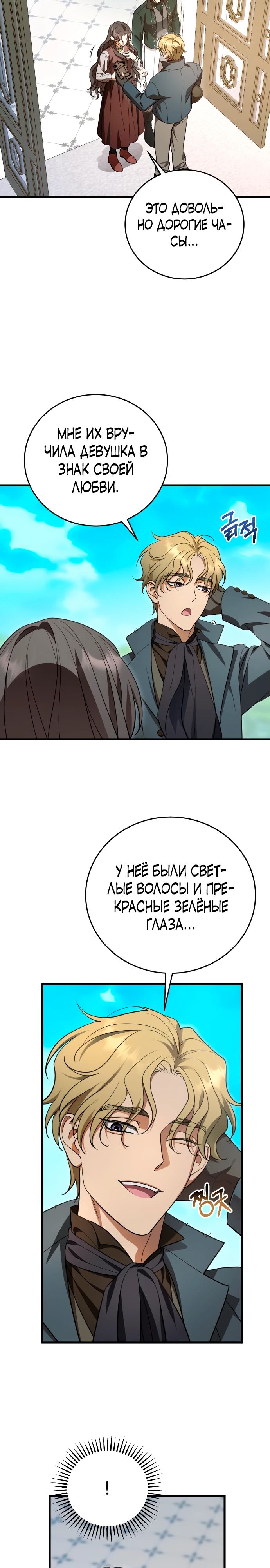 Манга То, чему я научилась после смерти - Глава 20 Страница 21