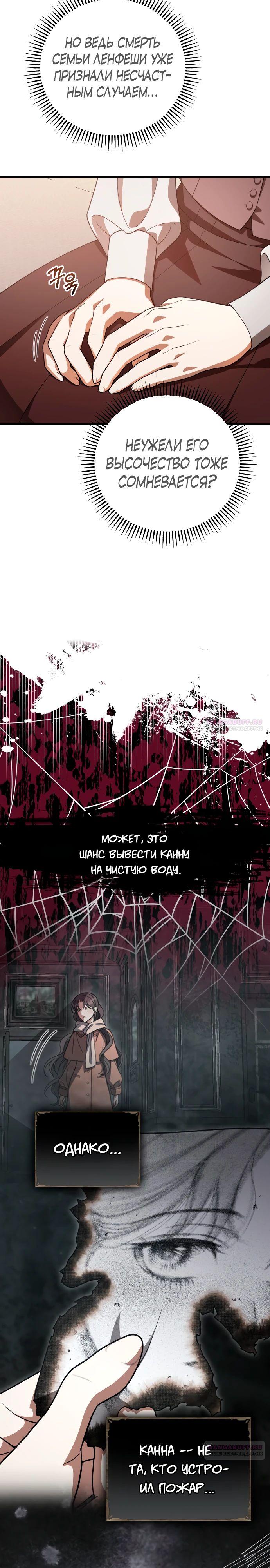 Манга То, чему я научилась после смерти - Глава 20 Страница 14