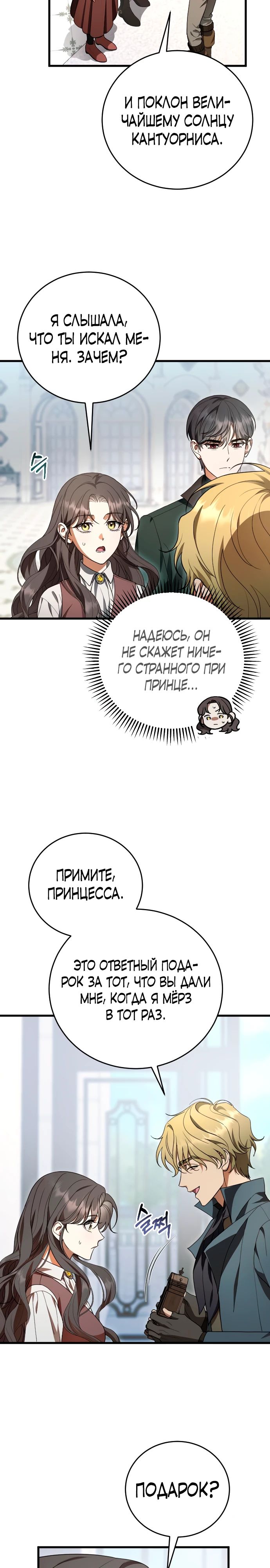 Манга То, чему я научилась после смерти - Глава 20 Страница 19