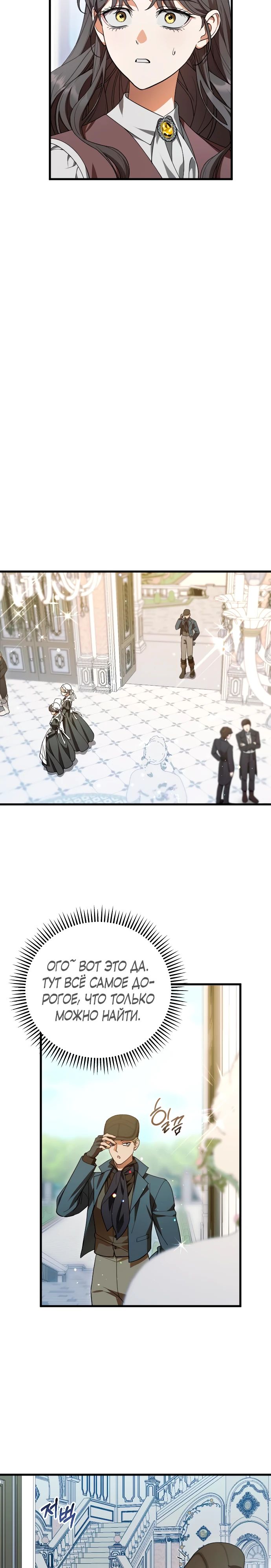 Манга То, чему я научилась после смерти - Глава 20 Страница 17