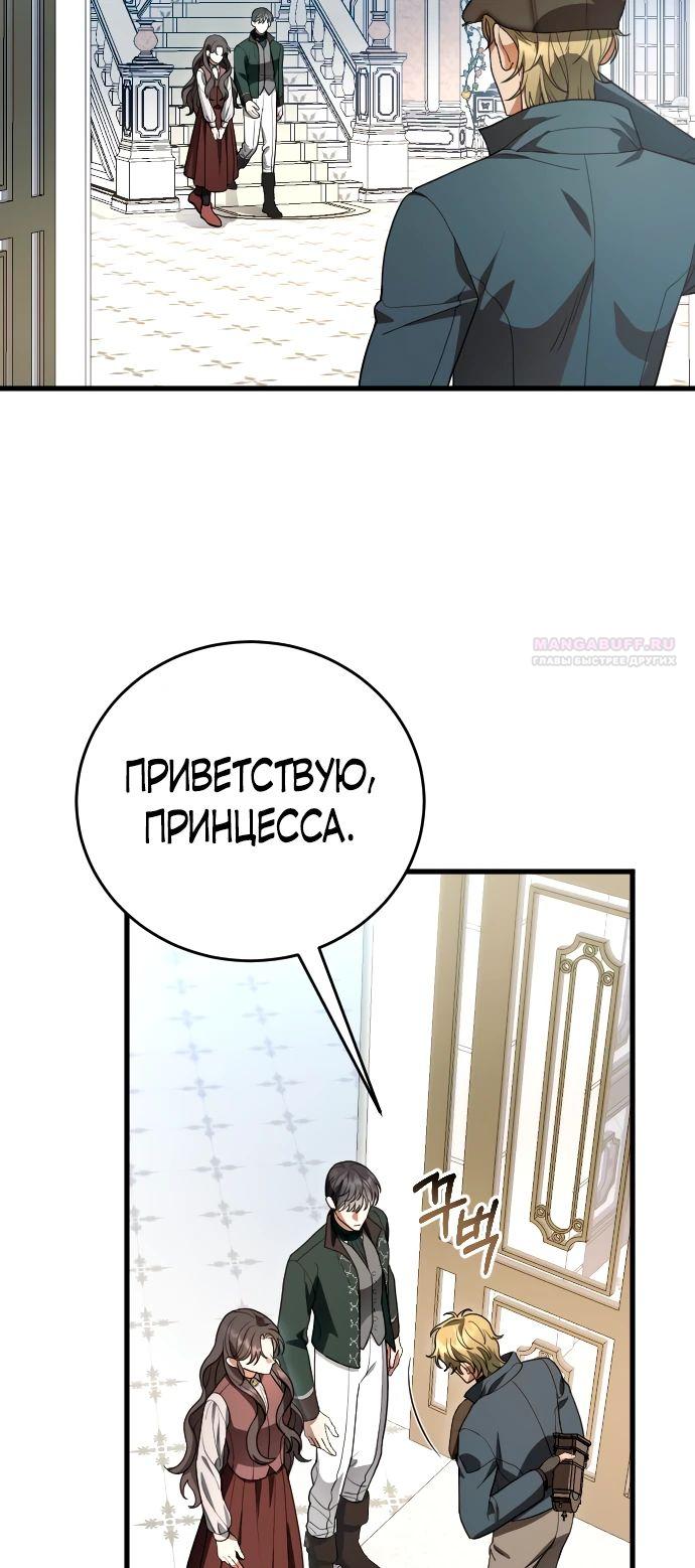 Манга То, чему я научилась после смерти - Глава 20 Страница 18