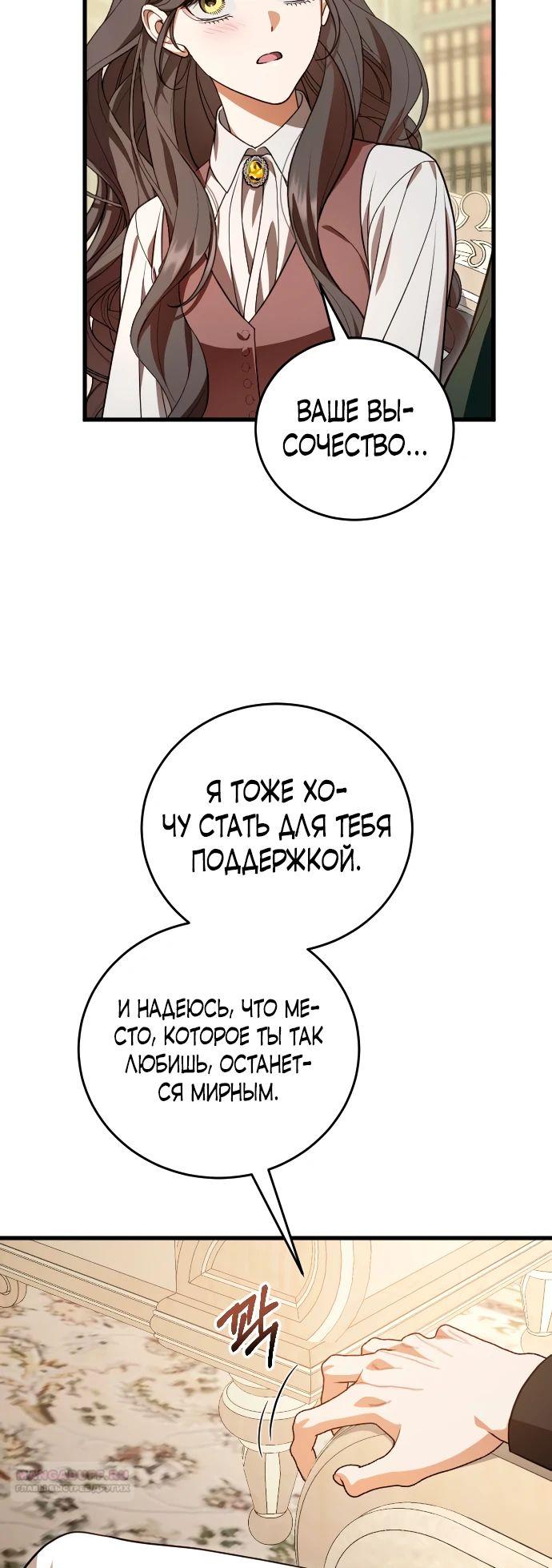 Манга То, чему я научилась после смерти - Глава 20 Страница 12