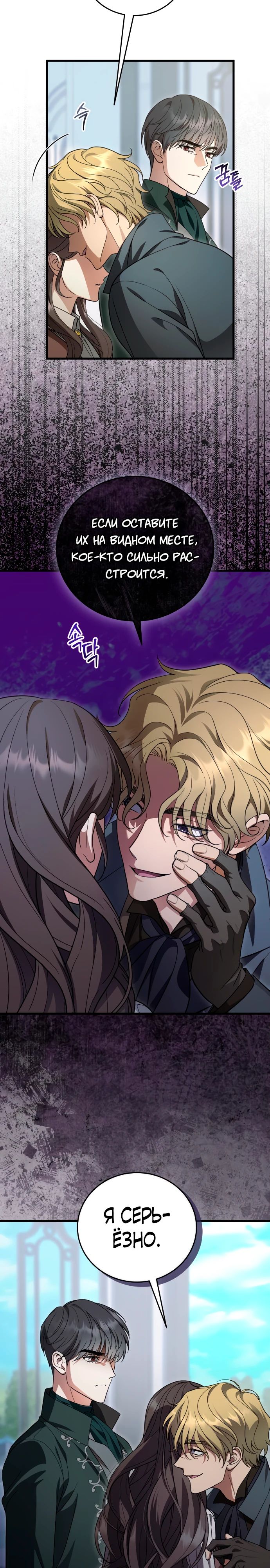 Манга То, чему я научилась после смерти - Глава 20 Страница 23