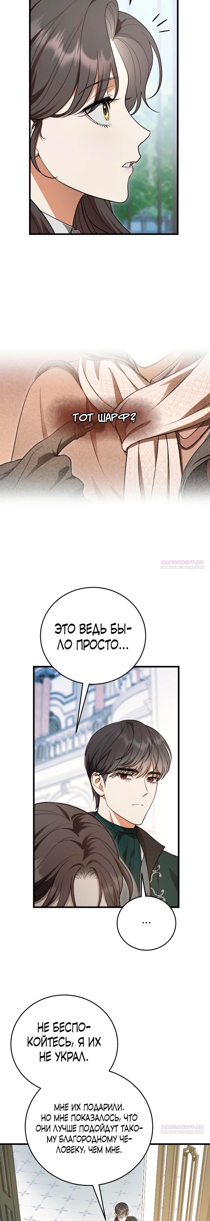 Манга То, чему я научилась после смерти - Глава 20 Страница 20