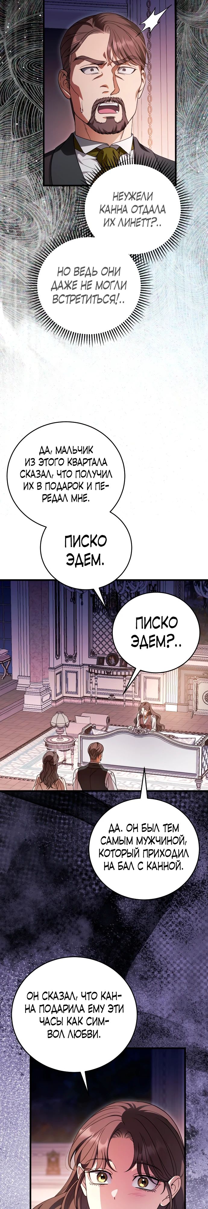 Манга То, чему я научилась после смерти - Глава 20 Страница 27