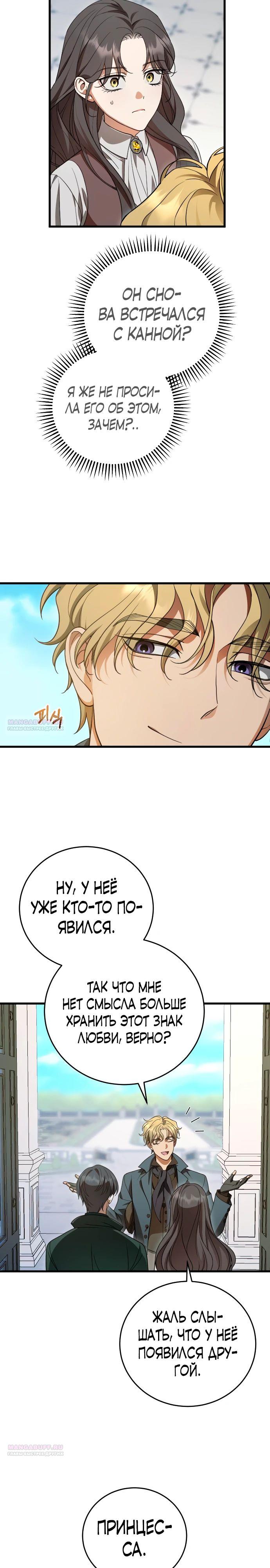 Манга То, чему я научилась после смерти - Глава 20 Страница 22