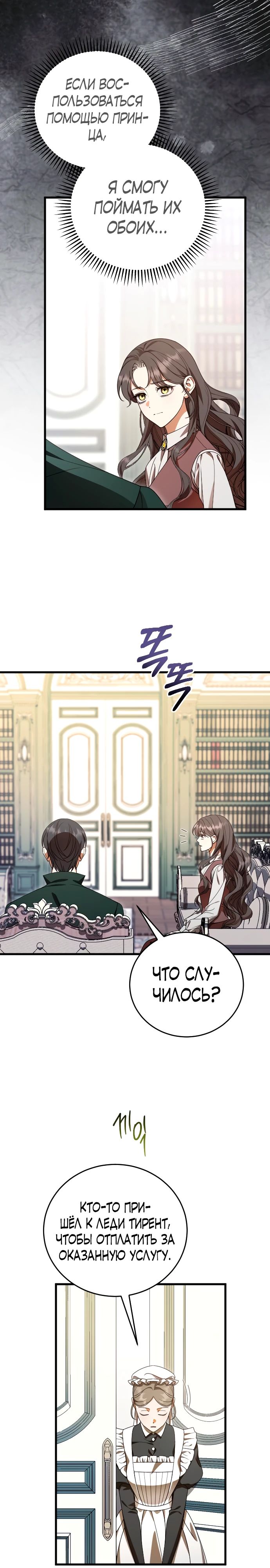 Манга То, чему я научилась после смерти - Глава 20 Страница 15