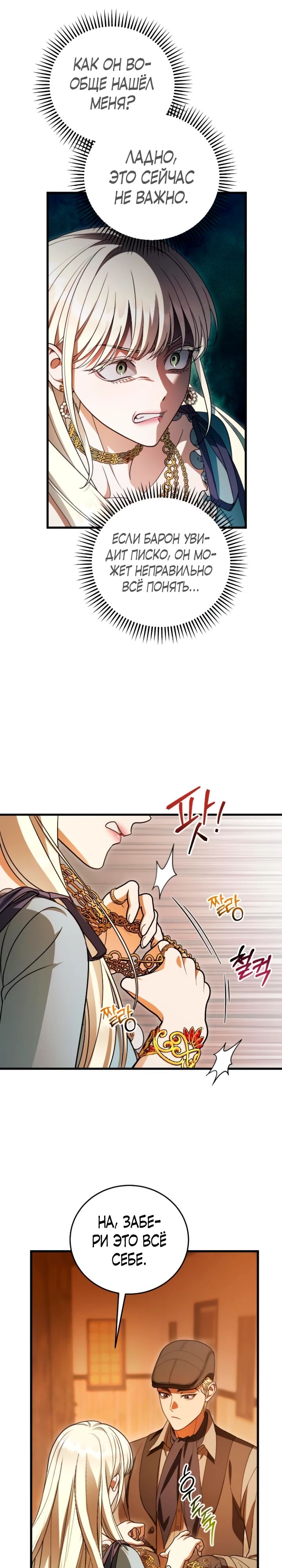 Манга То, чему я научилась после смерти - Глава 19 Страница 25