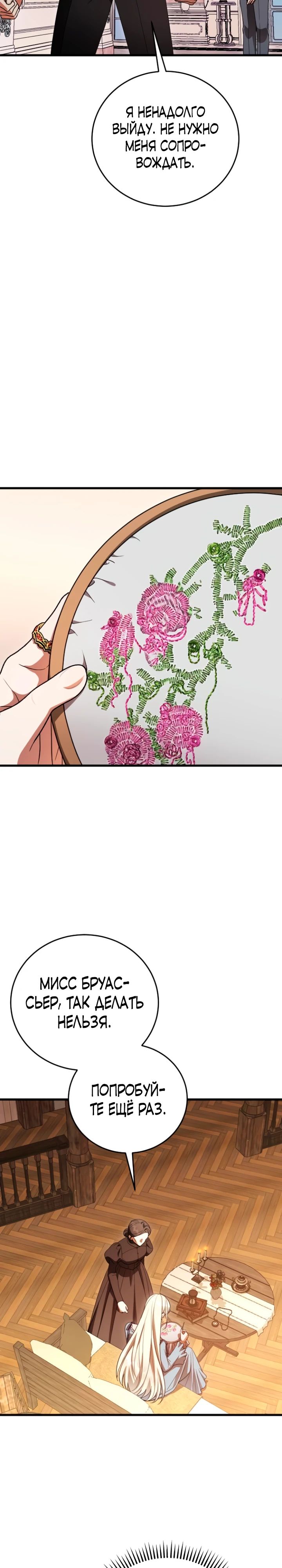 Манга То, чему я научилась после смерти - Глава 19 Страница 15