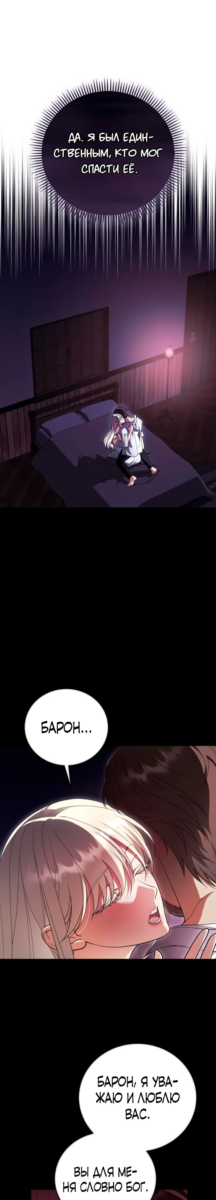 Манга То, чему я научилась после смерти - Глава 19 Страница 13