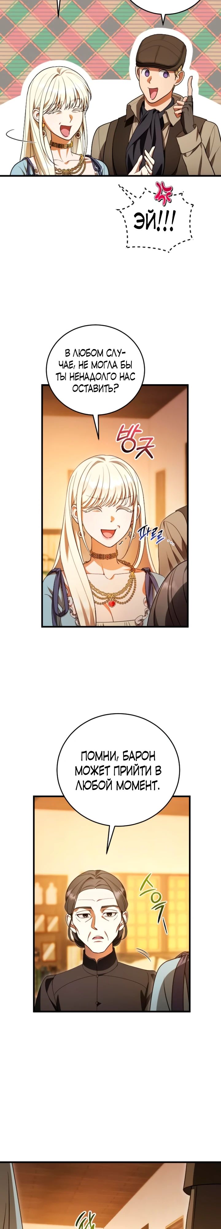 Манга То, чему я научилась после смерти - Глава 19 Страница 23