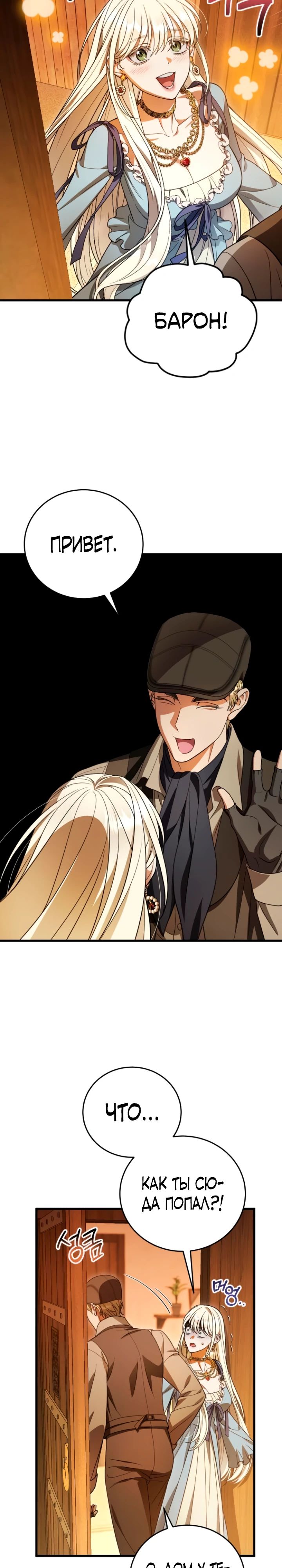 Манга То, чему я научилась после смерти - Глава 19 Страница 21