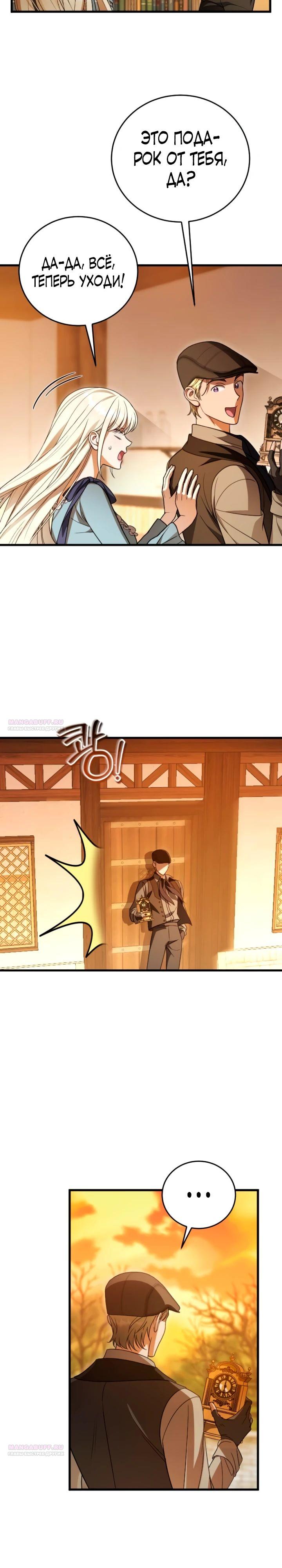 Манга То, чему я научилась после смерти - Глава 19 Страница 28