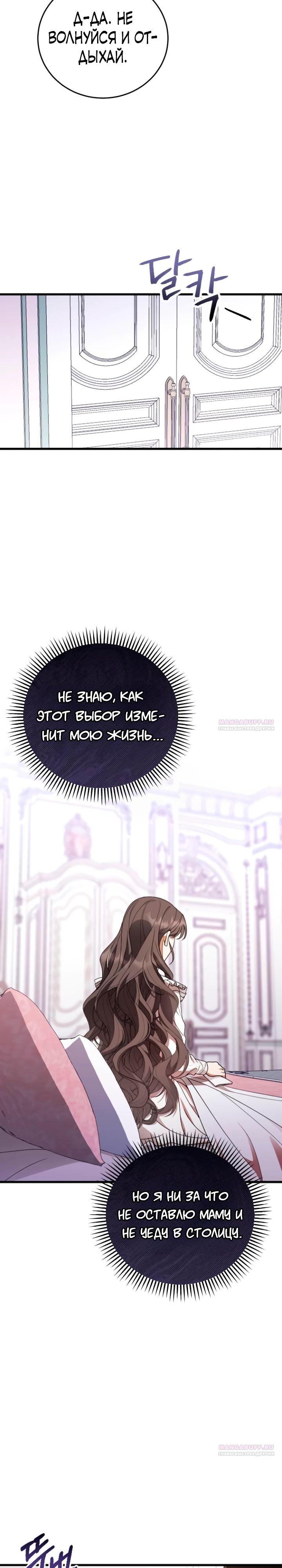 Манга То, чему я научилась после смерти - Глава 19 Страница 10