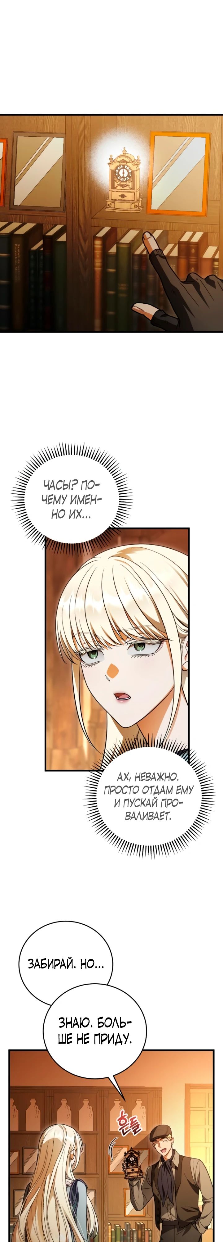 Манга То, чему я научилась после смерти - Глава 19 Страница 27