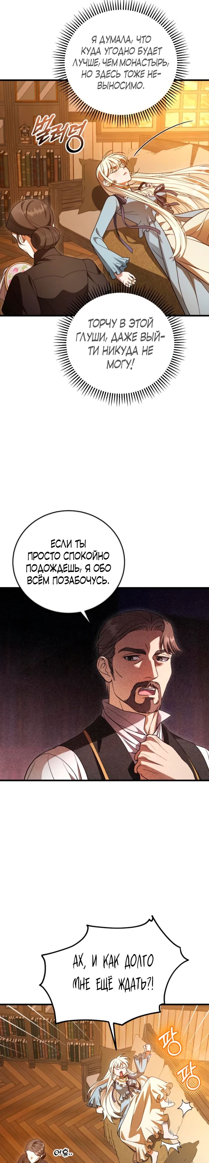 Манга То, чему я научилась после смерти - Глава 19 Страница 19