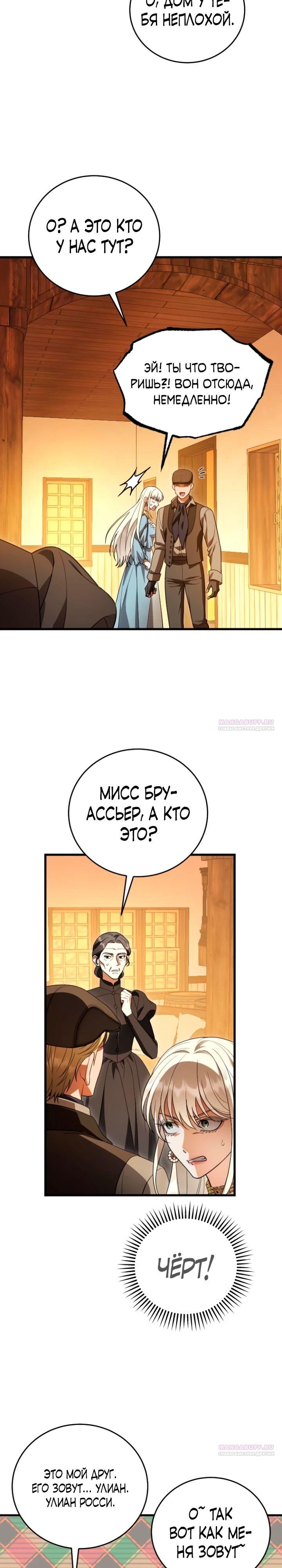 Манга То, чему я научилась после смерти - Глава 19 Страница 22