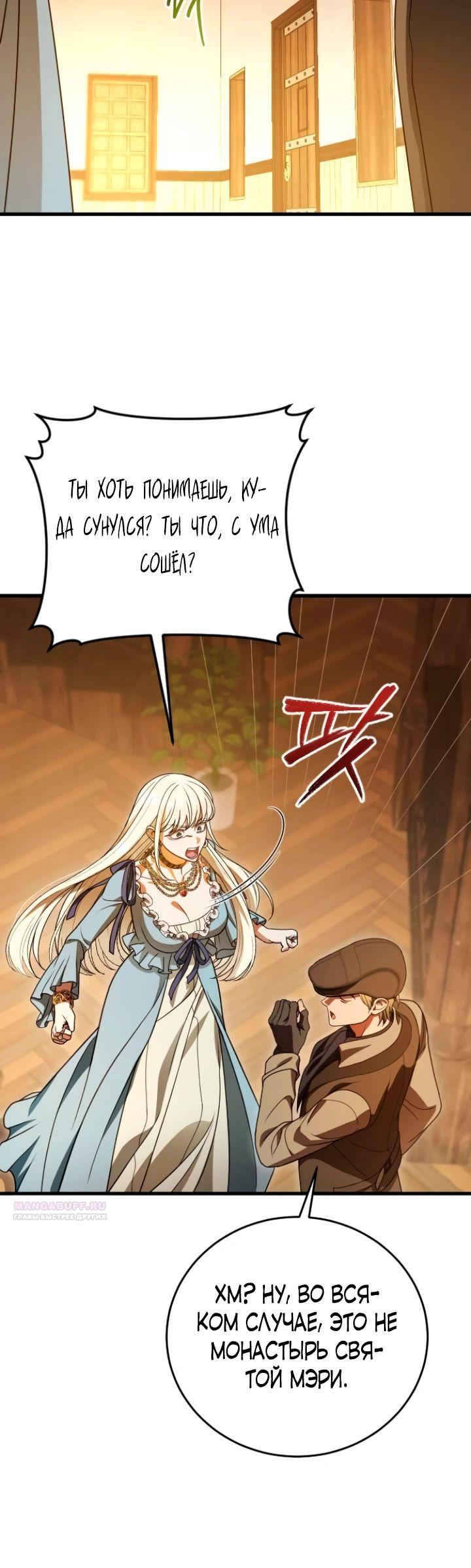 Манга То, чему я научилась после смерти - Глава 19 Страница 24