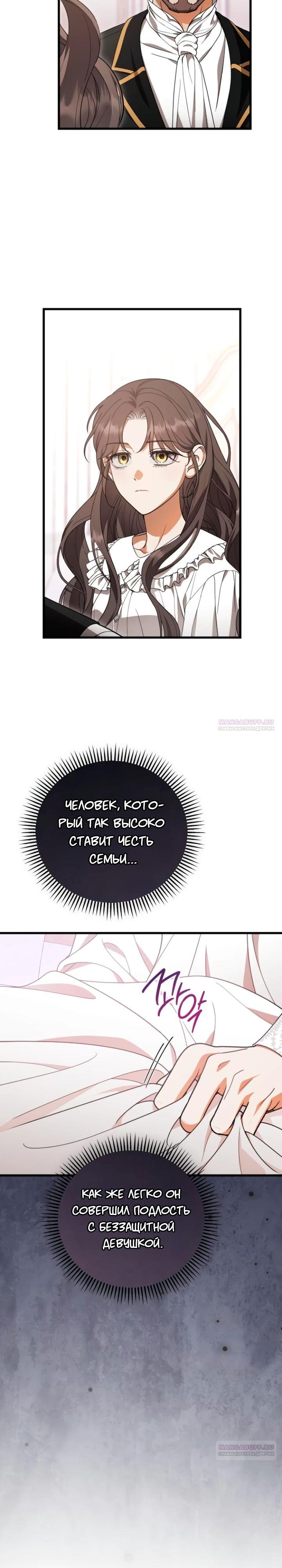 Манга То, чему я научилась после смерти - Глава 19 Страница 4